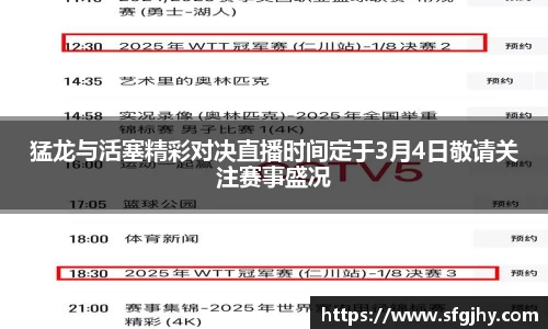 猛龙与活塞精彩对决直播时间定于3月4日敬请关注赛事盛况